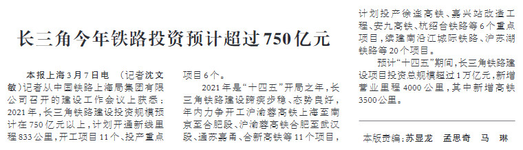 长三角今年铁路投资预计超过750亿元