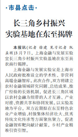 长三角乡村振兴 实验基地在东至揭牌