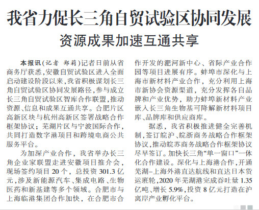 我省力促长三角自贸试验区协同发展资源成果加速互通共享