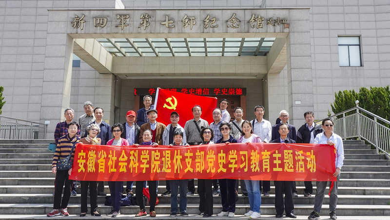 我院退休支部开展“党史学习教育”主题党日活动