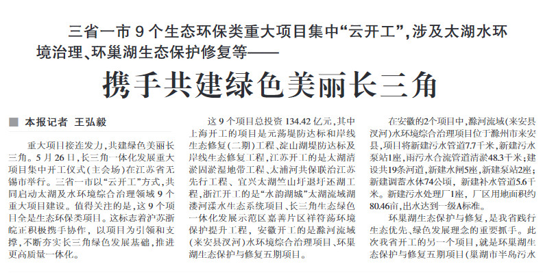 携手共建绿色美丽长三角