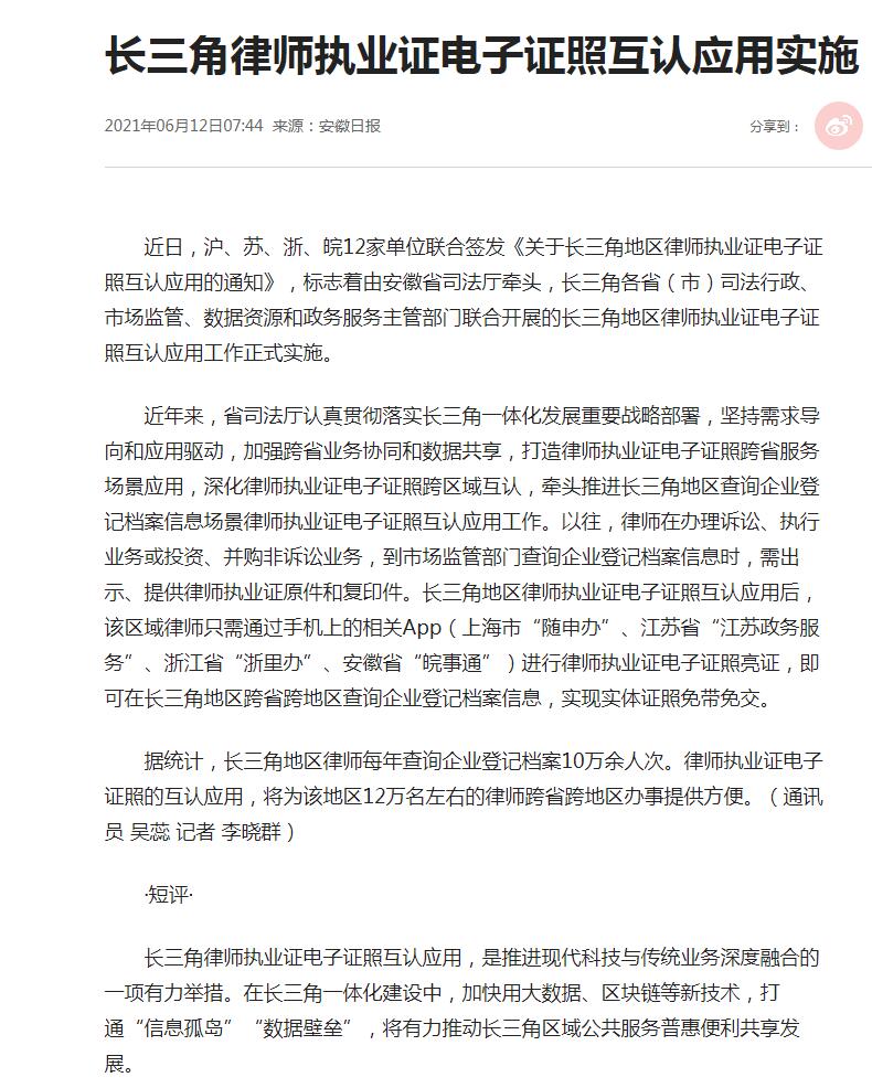 长三角律师执业证 电子证照互认应用实施