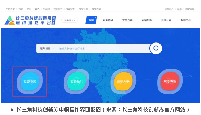 长三角科技创新券完成首批兑付