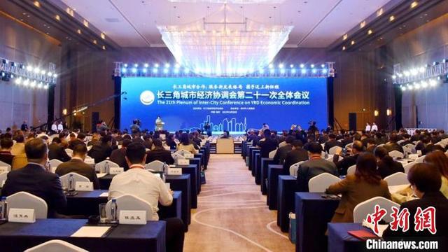 长三角城市经济协调会第二十一次全体会议在徐州举行