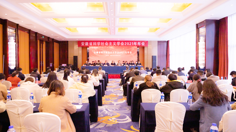安徽省科学社会主义学会2021年年会在宿州召开