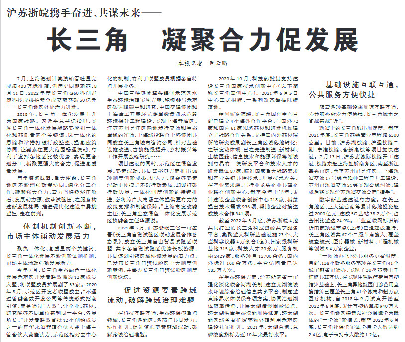 长三角 凝聚合力促发展