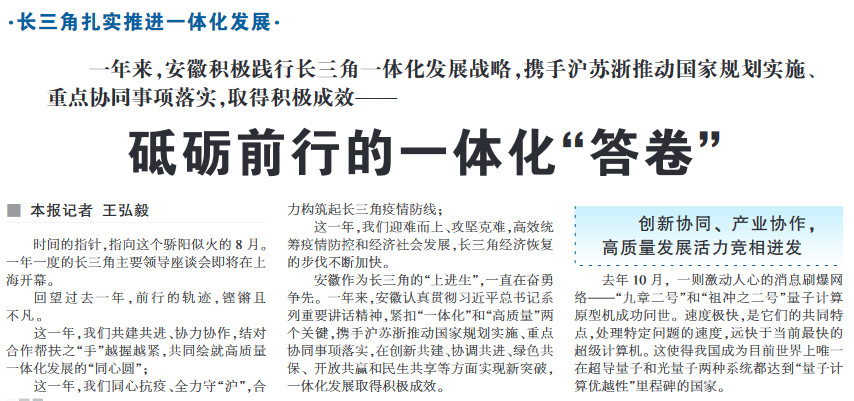 砥砺前行的一体化“答卷”