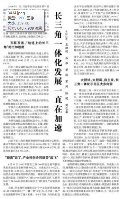 长三角一体化发展一直在加速