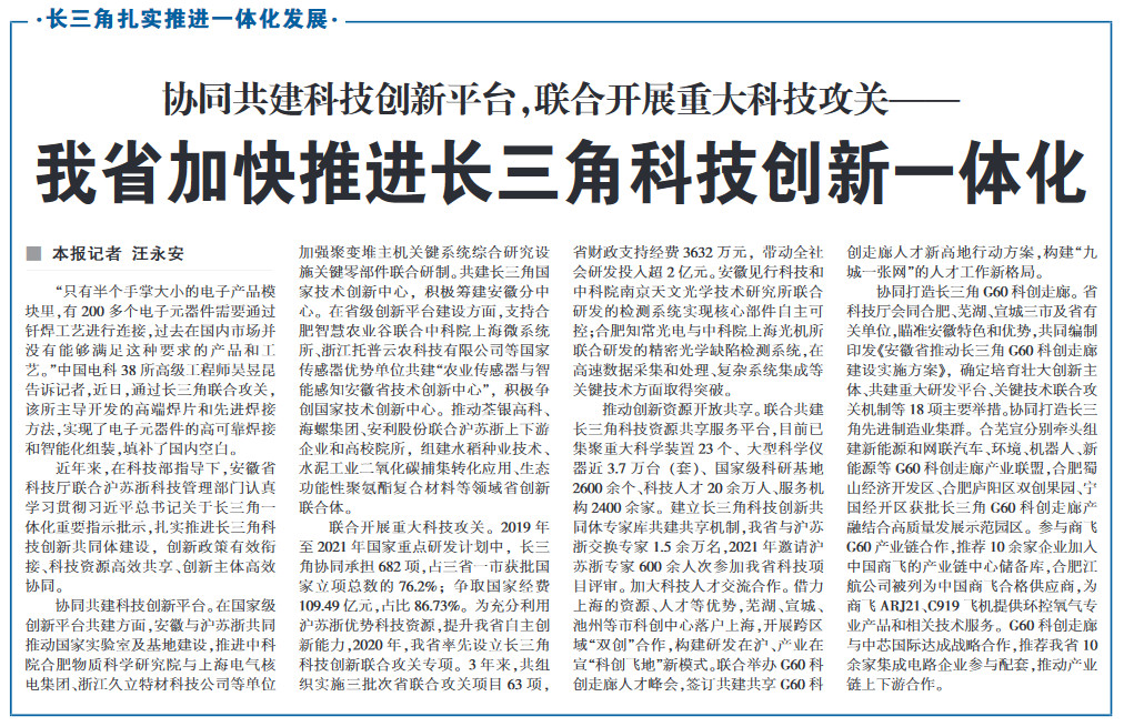 我省加快推进长三角科技创新一体化