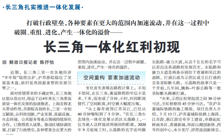 长三角一体化红利初现