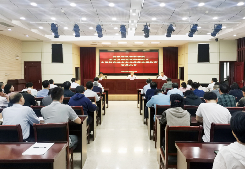 我院召开学习贯彻习近平新时代中国特色社会主义思想主题教育动员大会