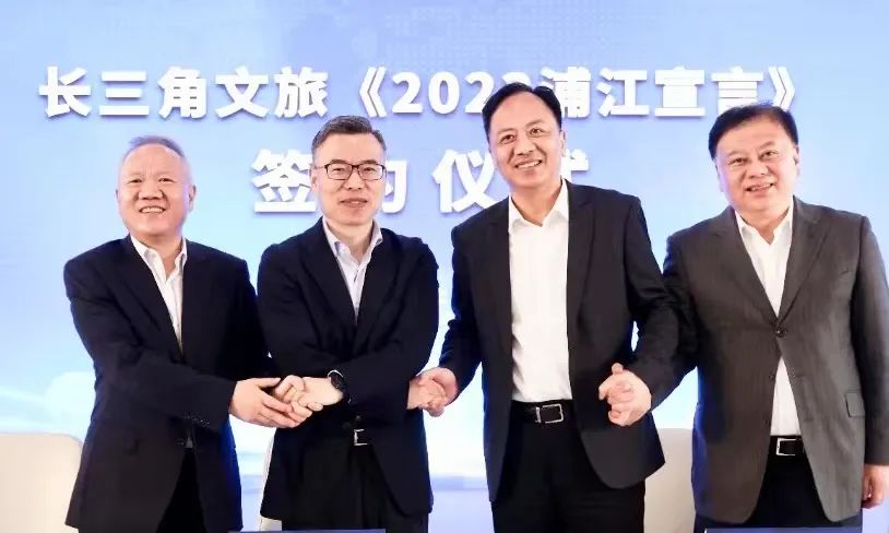 长三角新一轮文旅一体化高质量发展重点任务启动