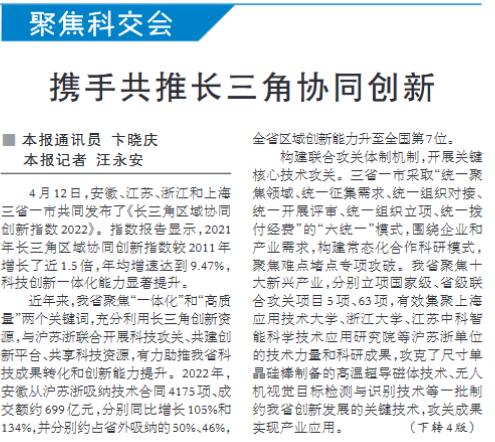 携手共推长三角协同创新