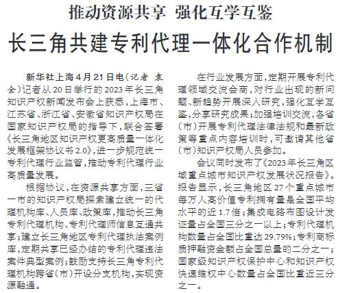长三角共建专利代理一体化合作机制