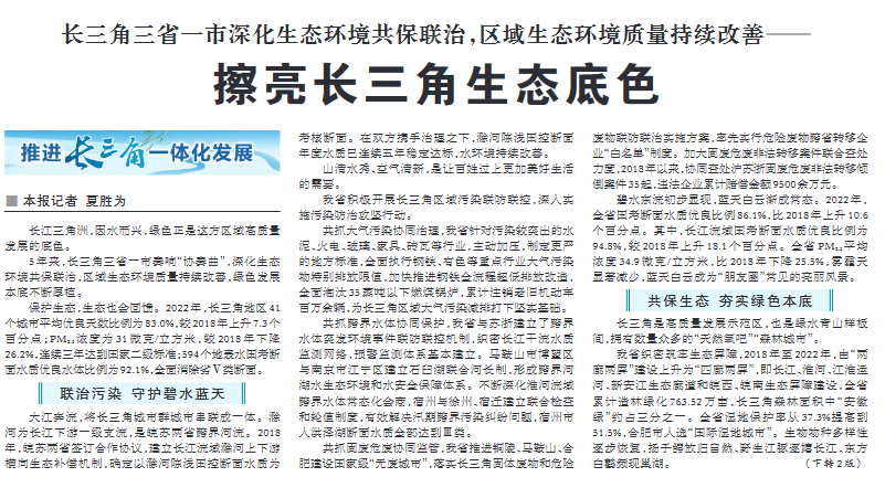 擦亮长三角生态底色