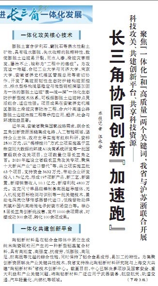 长三角协同创新“加速跑”