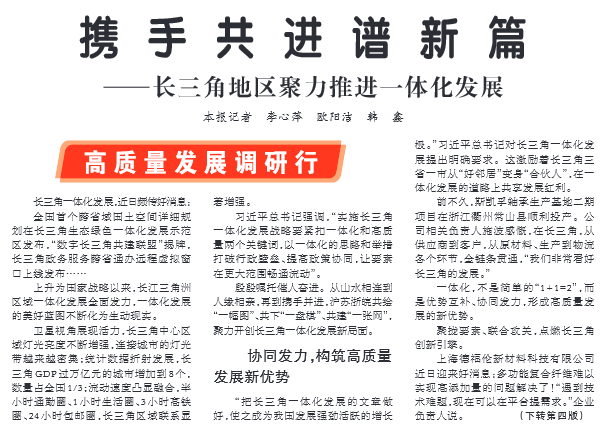 携手共进谱新篇（高质量发展调研行）