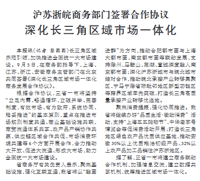 深化长三角区域市场一体化