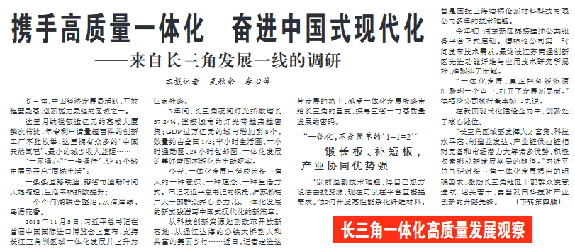 携手高质量一体化 奋进中国式现代化