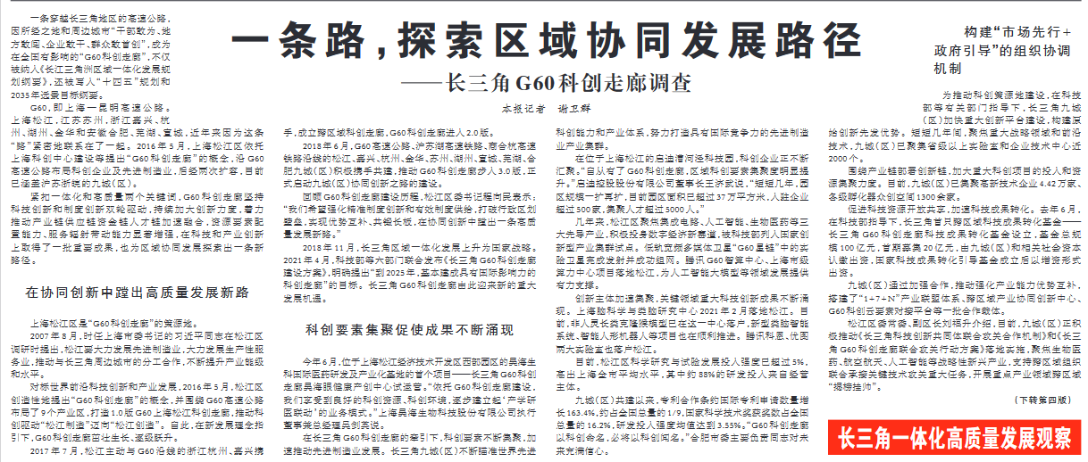 一条路，探索区域协同发展路径