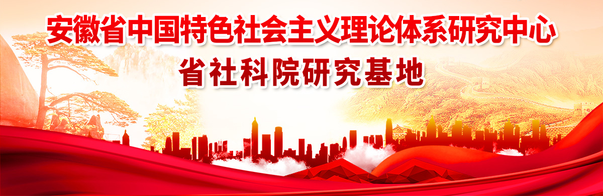 院中特理论体系研究基地