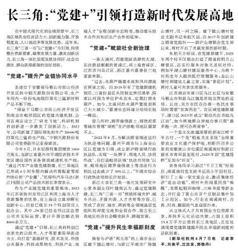 长三角：“党建+”引领打造新时代发展高地