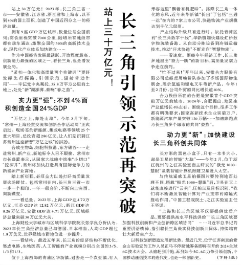 长三角引领示范再突破