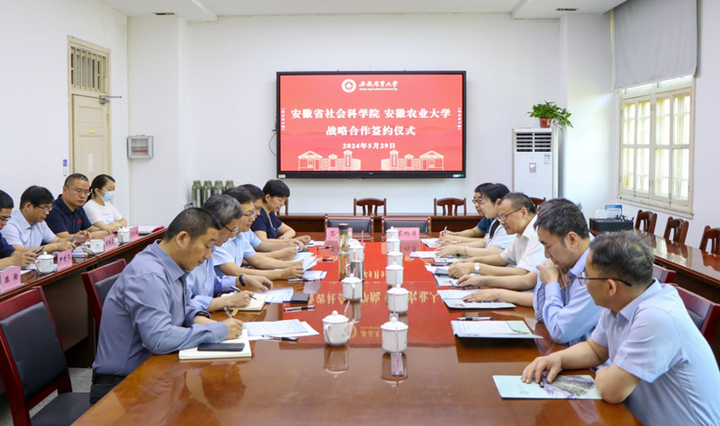 我院与安徽农业大学签署战略合作协议