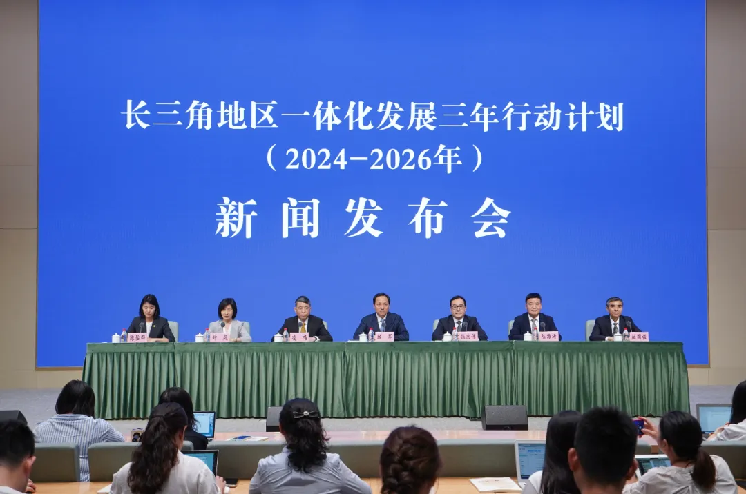 长三角地区一体化发展三年行动计划发布