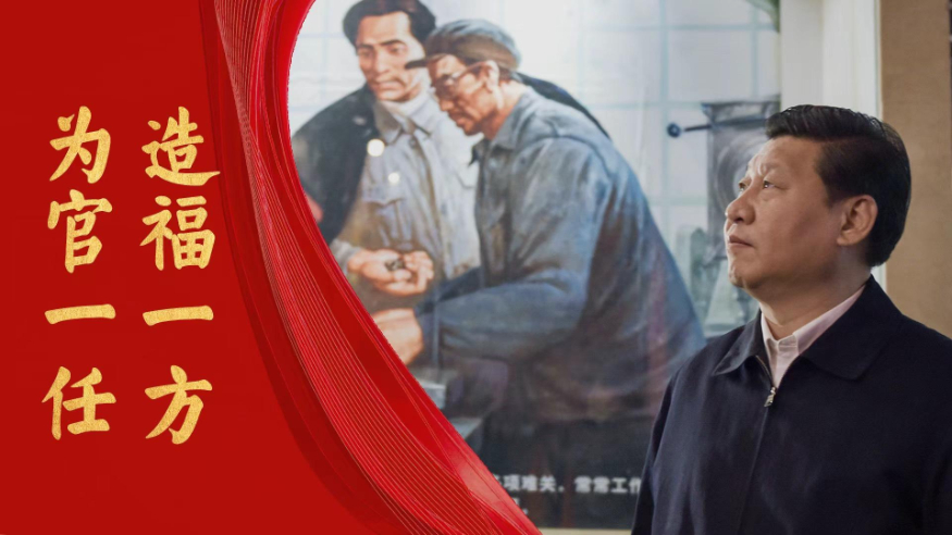 微视频丨为官一任 造福一方